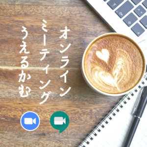 オンラインミーティング - 仙台駅前 シェアオフィス・コワーキングスペース ステージライン |登記可能 |レンタルオフィス|バーチャルオフィスの料金