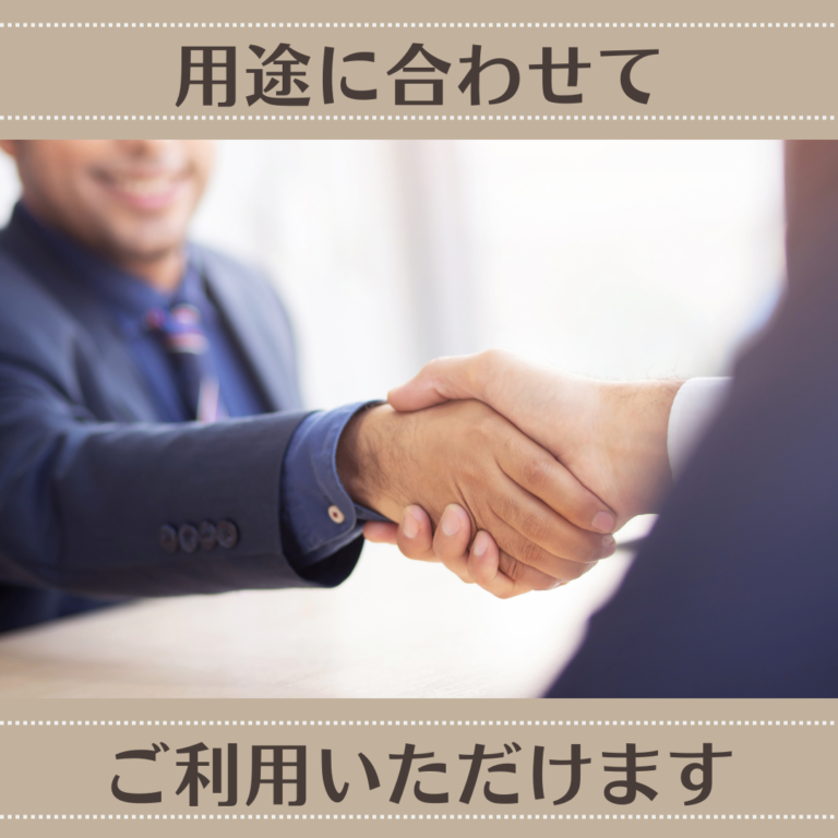 Read more about the article 用途に合わせてご利用ください！