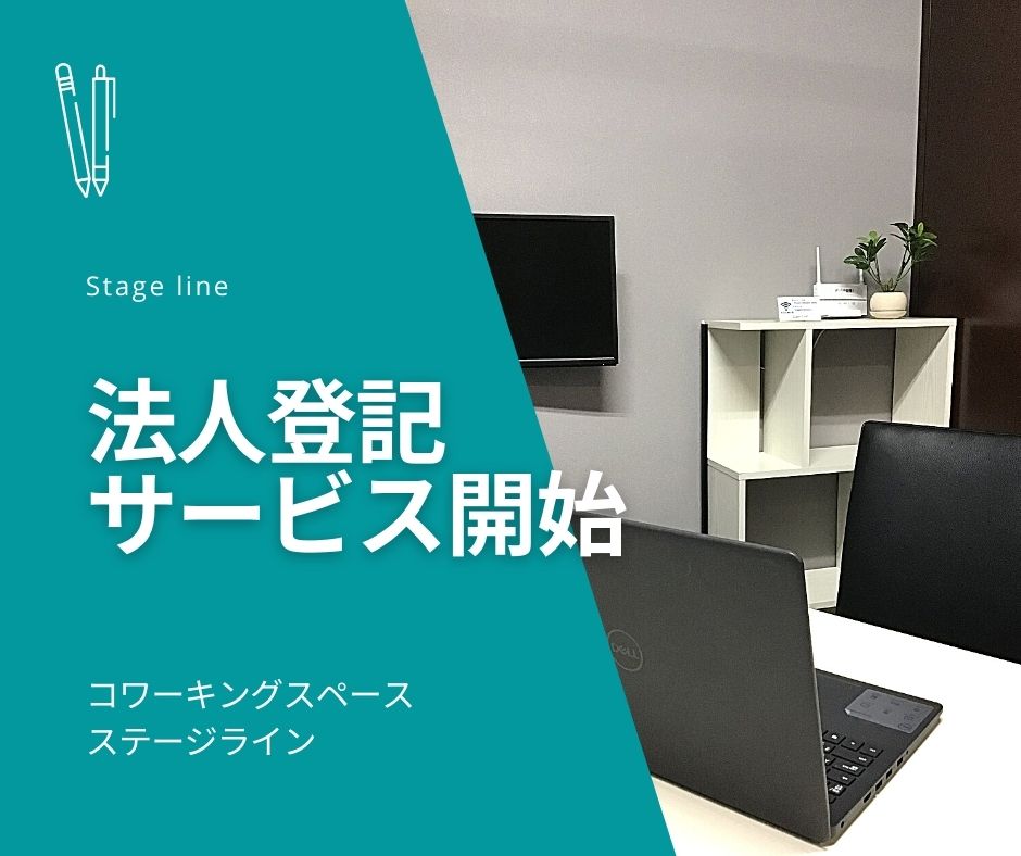 Read more about the article 法人登記サービス開始のご案内