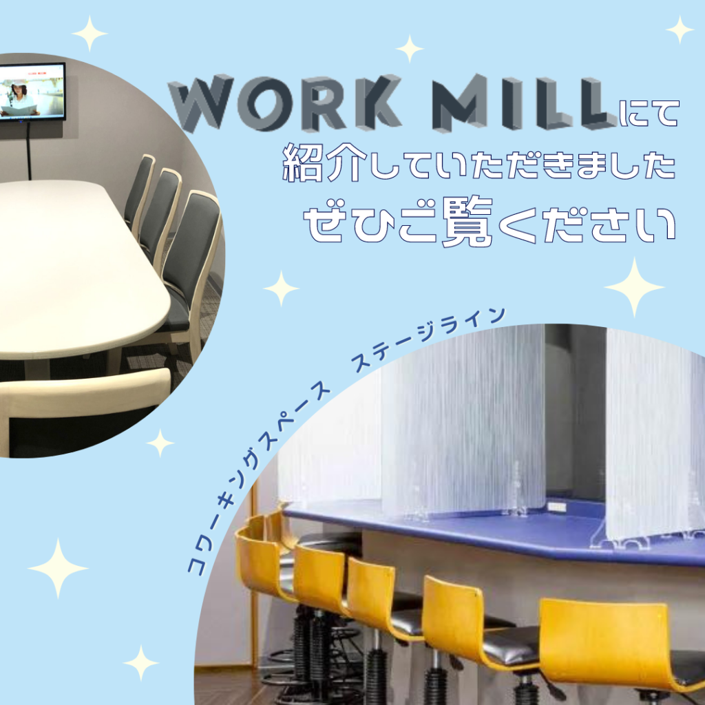 Read more about the article WORK MILLに掲載していただいています