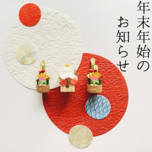 年末年始の お知らせ - 仙台駅前 シェアオフィス・コワーキングスペース ステージライン |登記可能 |レンタルオフィス|バーチャルオフィスの料金
