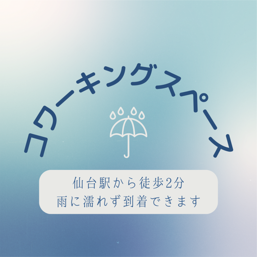Read more about the article 雨に濡れず到着可能