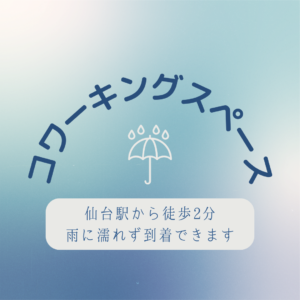 コワーキング雨インスタ用 (1) - 仙台駅前 シェアオフィス・コワーキングスペース ステージライン |登記可能 |レンタルオフィス|バーチャルオフィスの料金