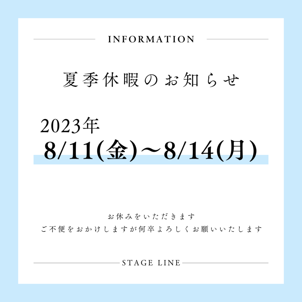 Read more about the article 2023年夏季休暇のお知らせ