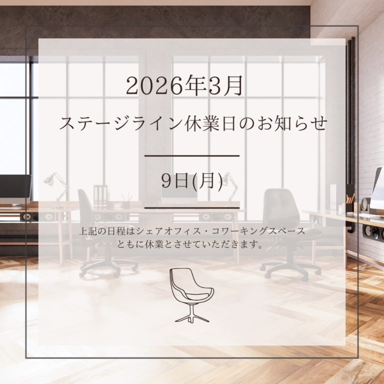 Read more about the article 2026年3月 休業日のお知らせ（3/9）