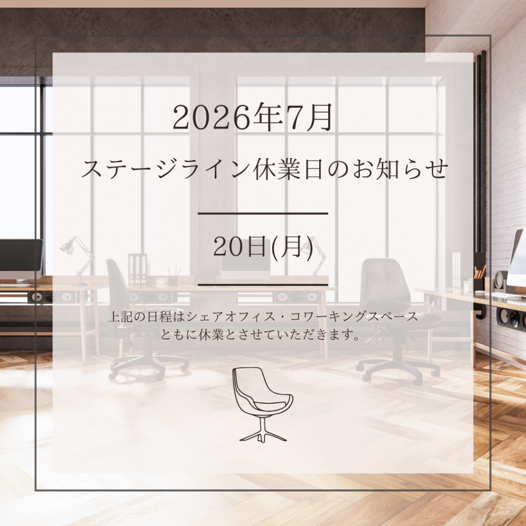 Read more about the article 2026年7月 休業日のお知らせ（7/20）