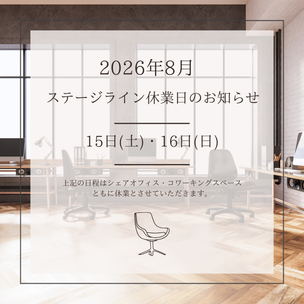 Read more about the article 2026年8月 休業日のお知らせ（8/15・8/16）
